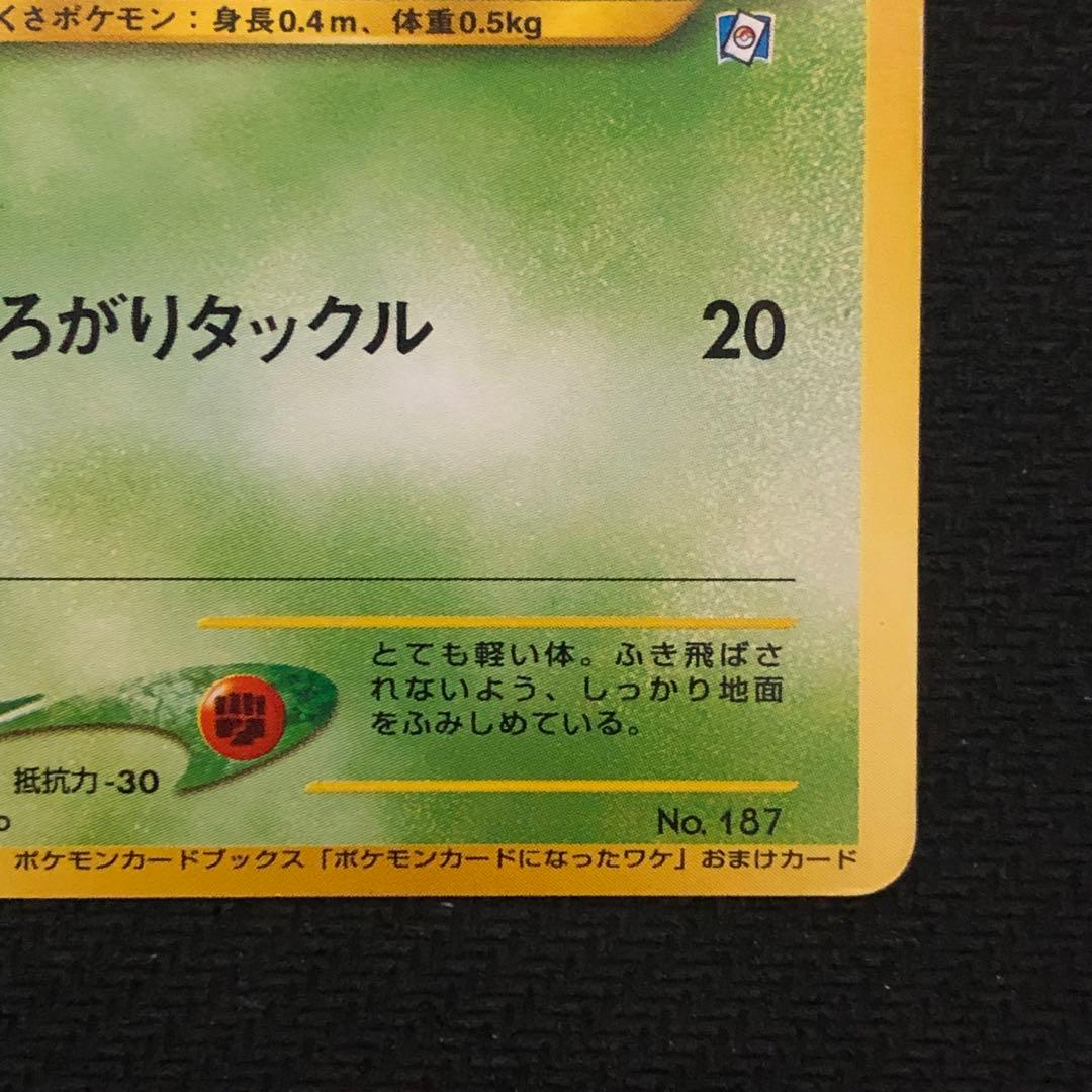 ハネッコ Lv.8 プロモ ポケモンカードになったワケ 旧裏 9211 - メルカリ