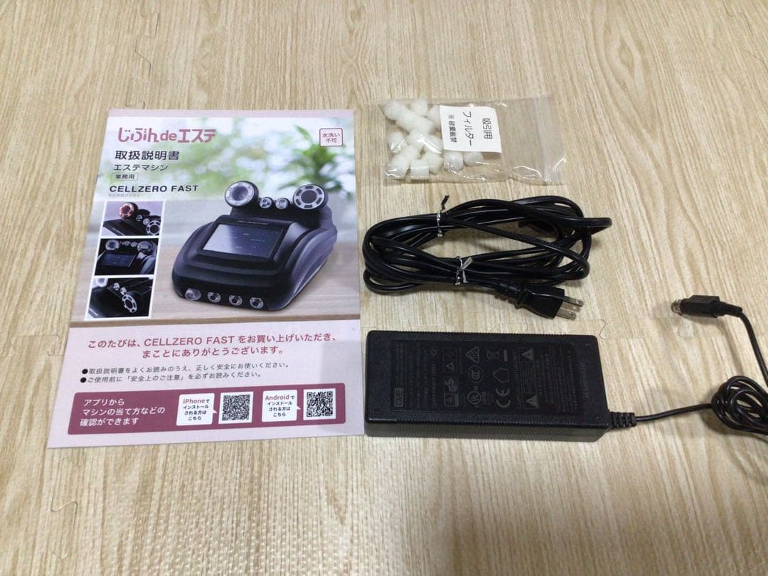 か*ん様 CELLZERO FAST セルゼロファスト エステマシン じぶんde