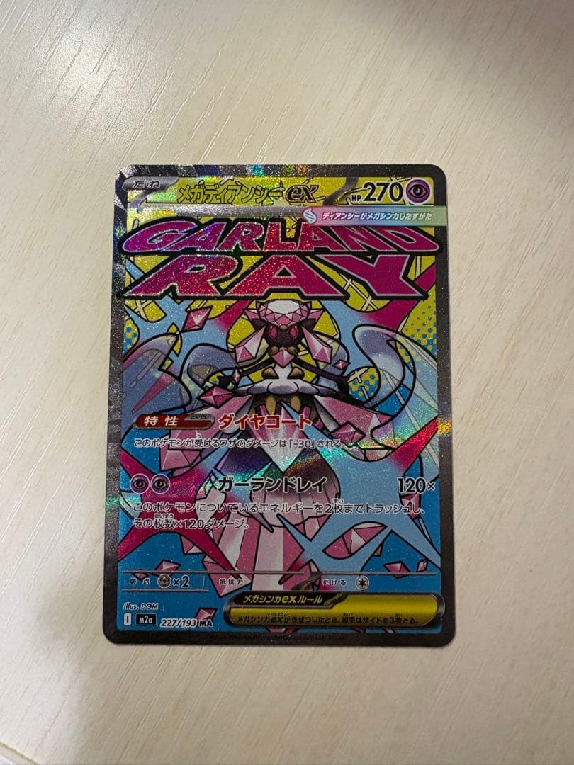 メガディアンシーex MA 中国語 箔押し エラーカード