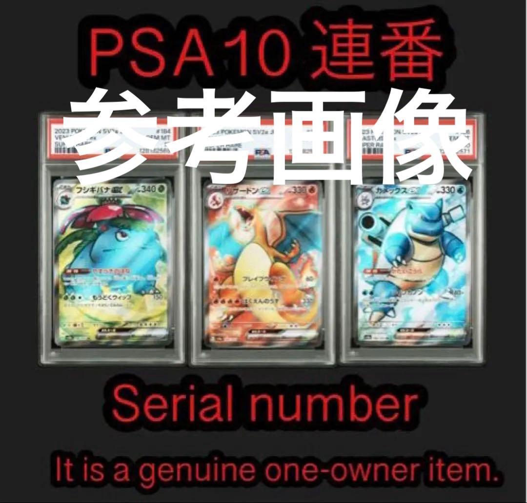 PSA10】ポケモン151 御三家 3連番 SR セット - メルカリ