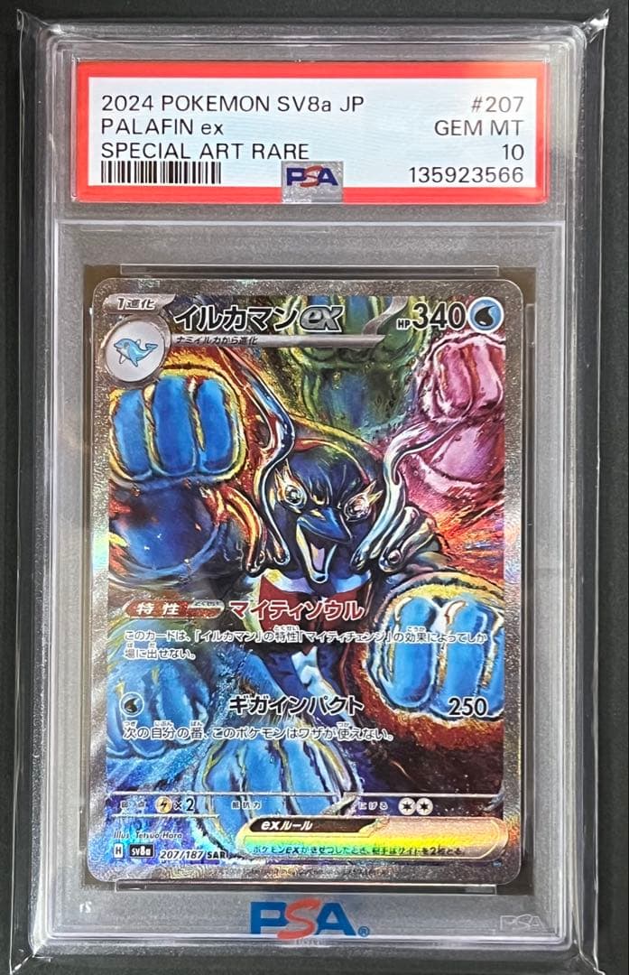PSA10｝イルカマンex SAR SV8a 207/187 テラスタルフェス - メルカリ