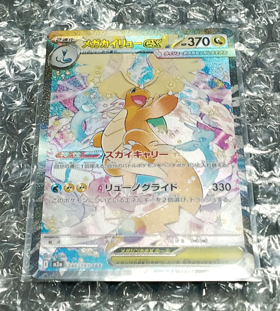 M*n様 メガカイリューex SAR MEGAドリームex ポケモンカード - メルカリ