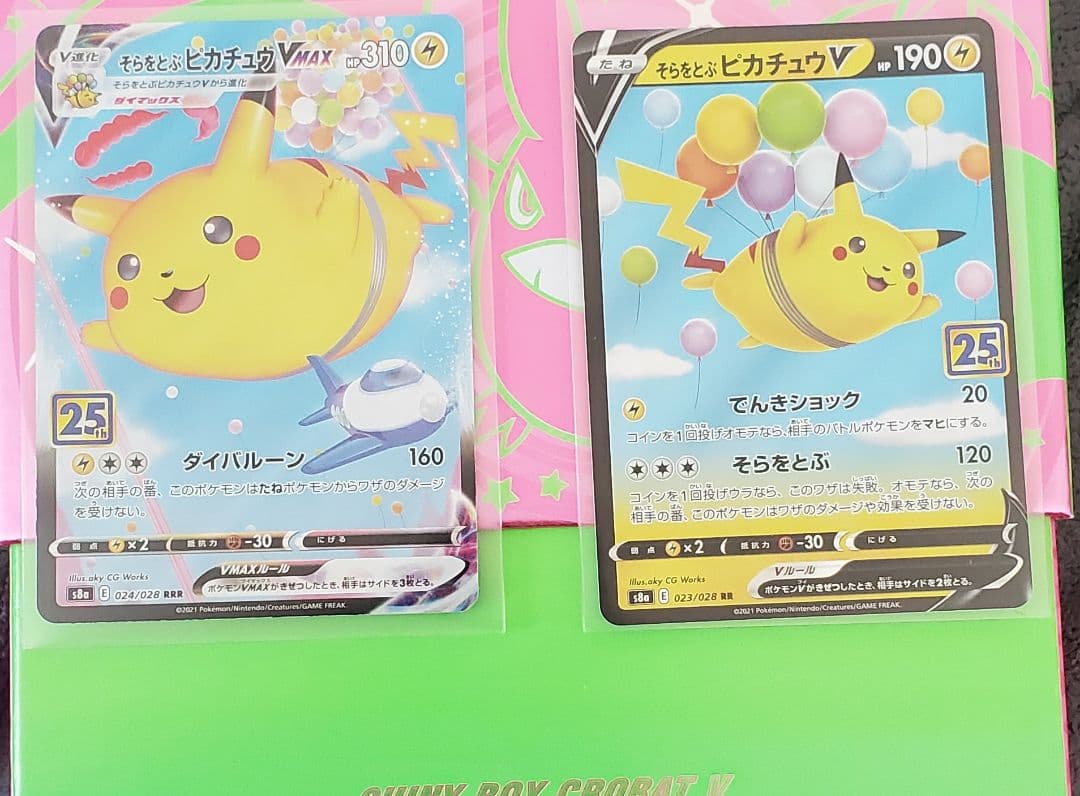 そらをとぶピカチュウVとVMAXセット　ポケモンカード Amazon.co.jp: ポケモンカードゲーム PK-S8a-024 そらをとぶピカチュウ