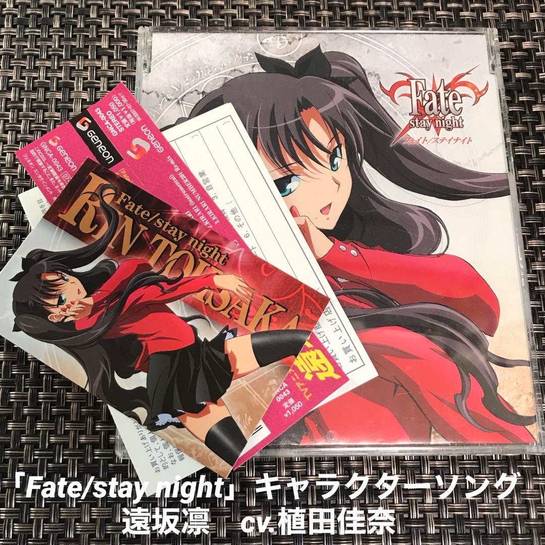 Fate/stay night」キャラクターイメージソング2:遠坂凛(植田佳… - メルカリ