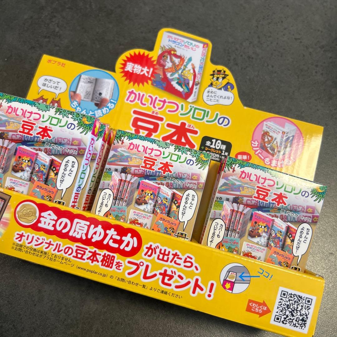 かいけつゾロリ 豆本 7冊 - メルカリ