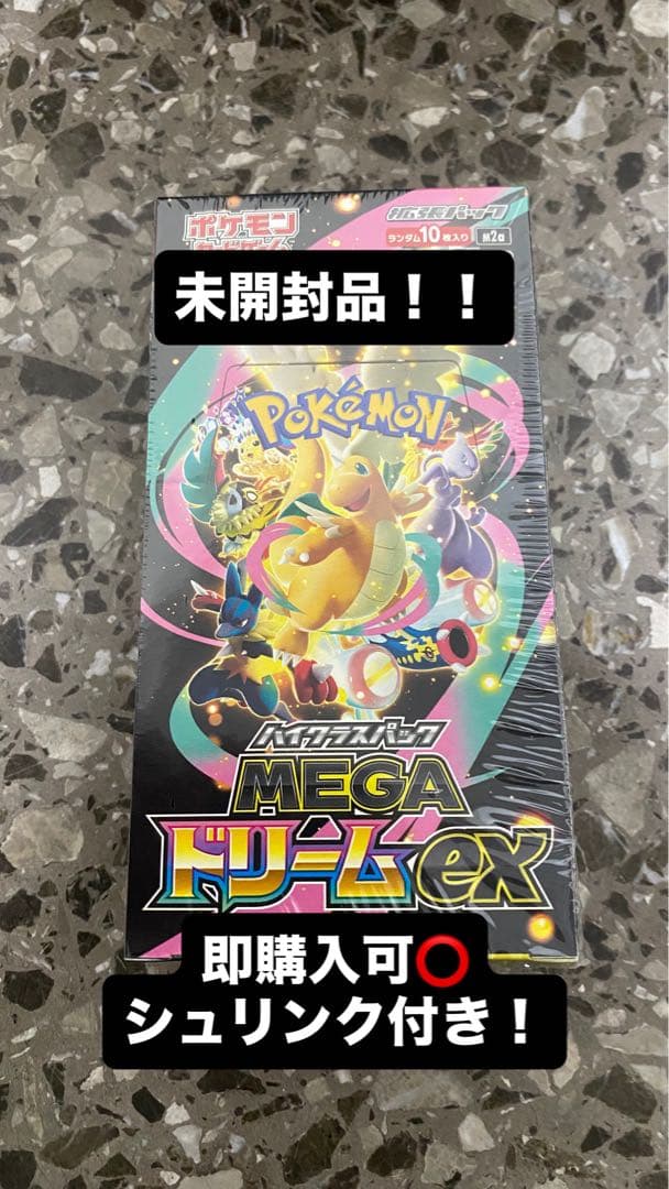 ポケモンカード MEGAドリームEX 未開封 シュリンク付き