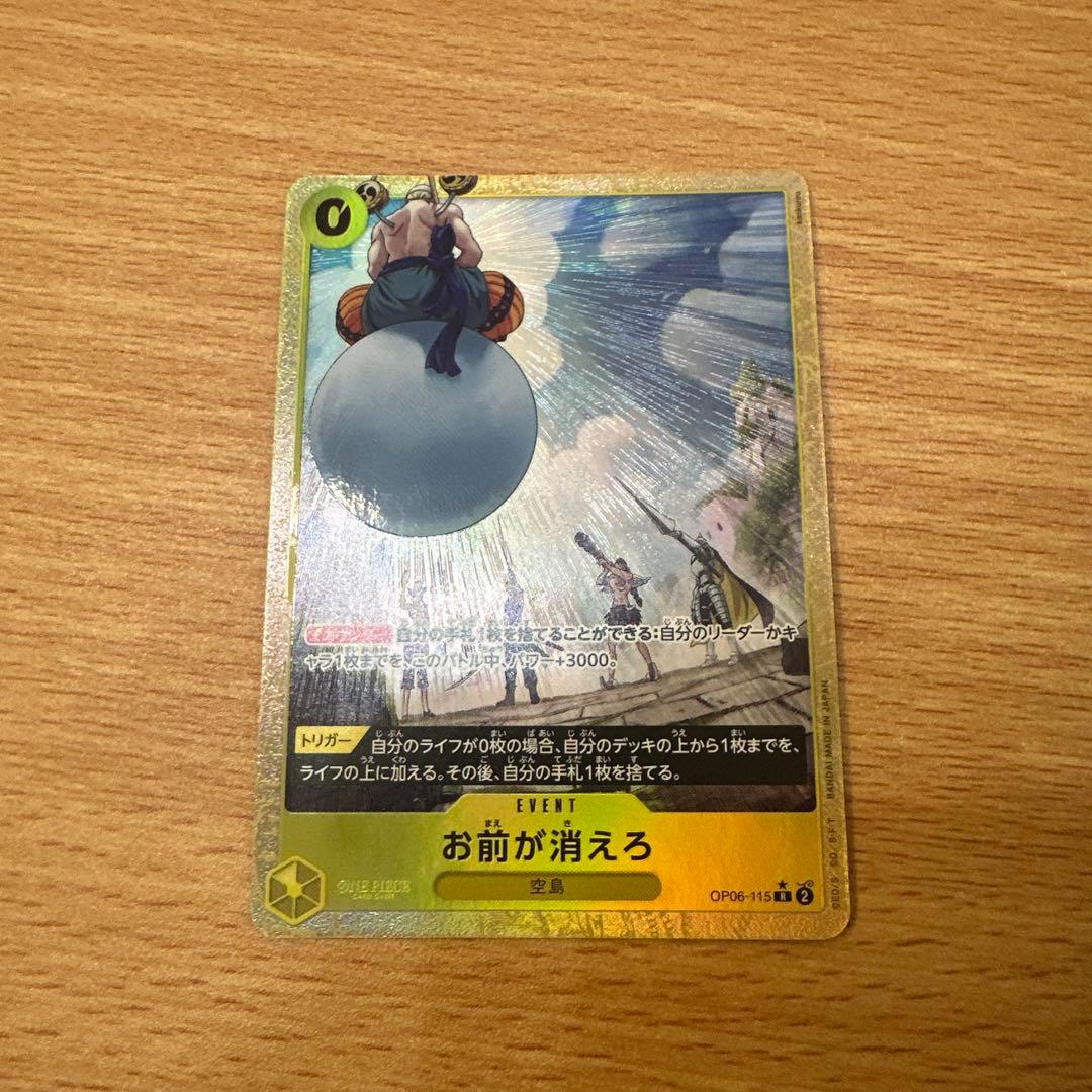 ワンピースカード ザベスト2 お前が消えろ レア パラレル エネル 空島