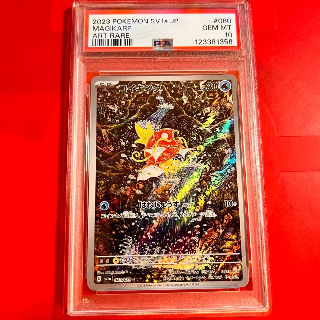 PSA10 GEM MINT コイキング 080/073 AR