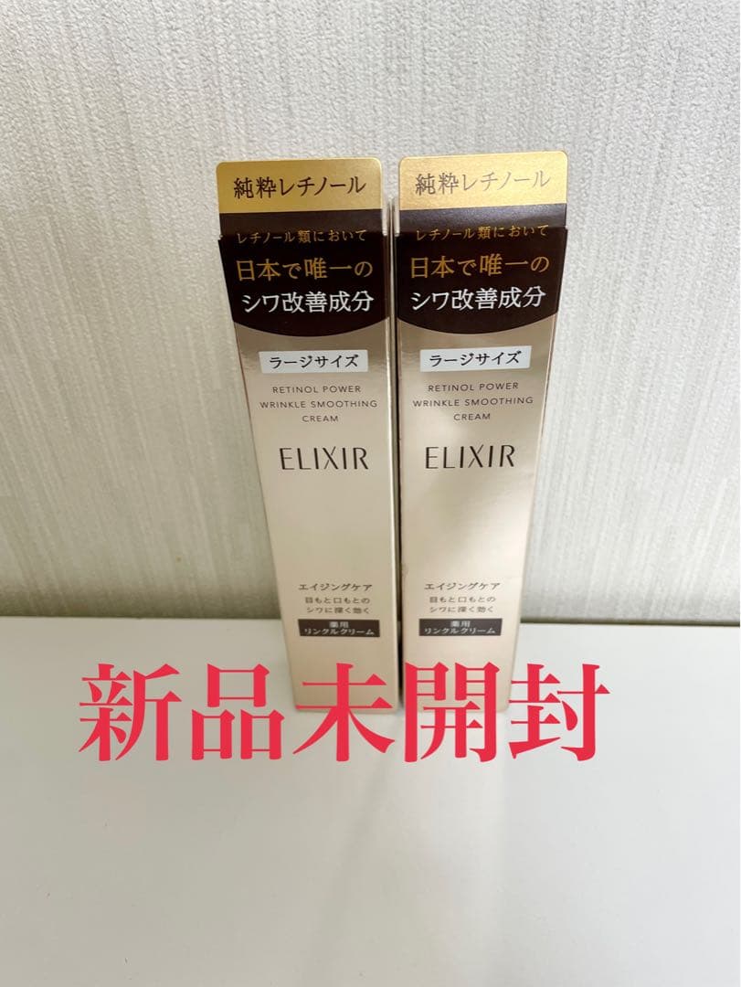 エリクシールシュペリエル レチノパワーリンクルクリーム