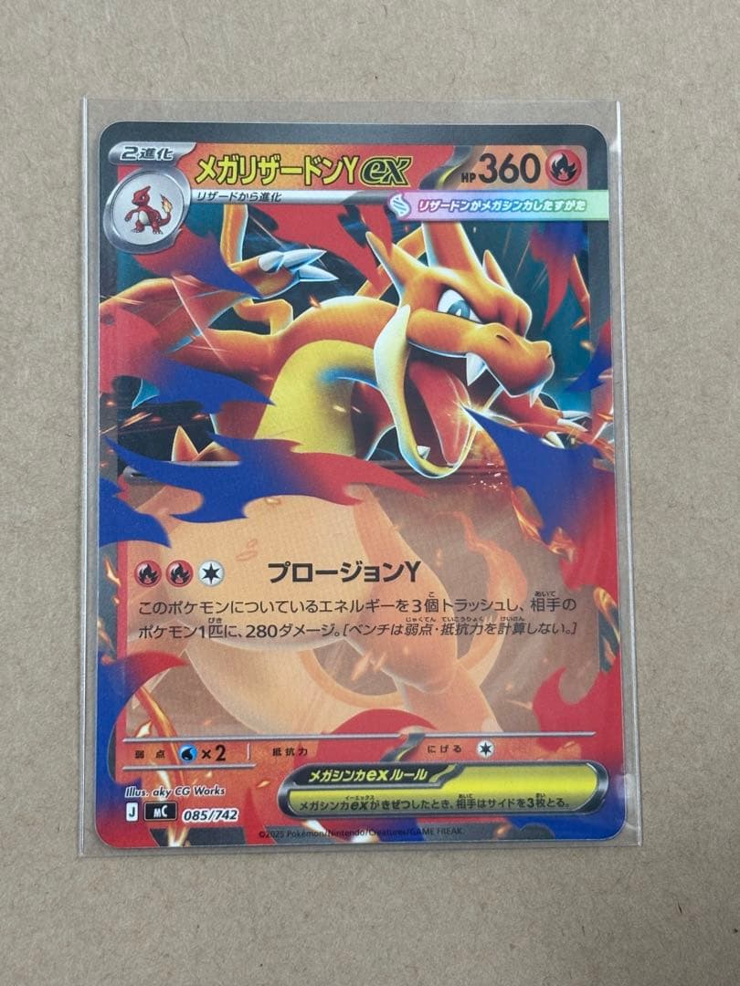 メガリザードンY ex ノーマル仕様 スタートデッキ100 085/742 - メルカリ