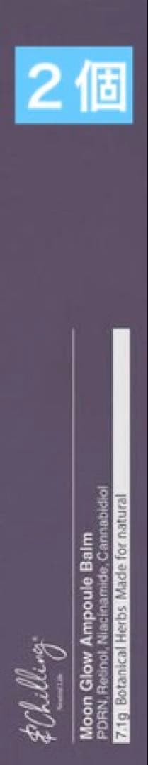 ＆Chilling(アンドチリング) ムーングロウアンプルバーム 7.1g