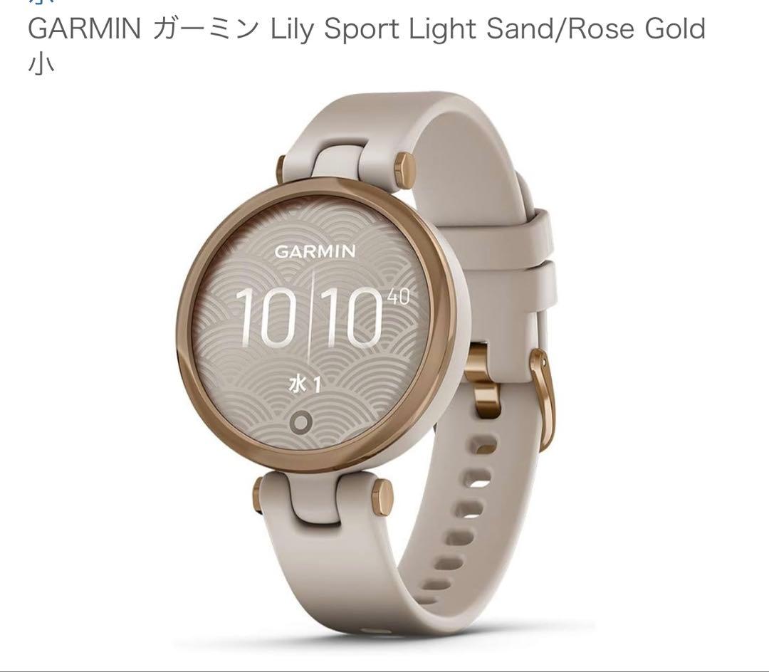 ガーミン Lily Sport Light Sand/Rose Gold