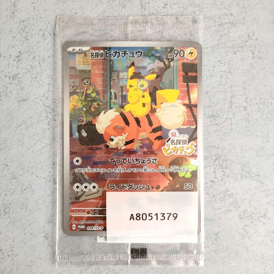 ❤️新品未開封❤️名探偵ピカチュウ PROMO SV-Pプロモカード