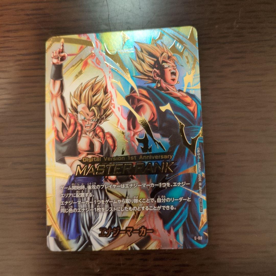 マスターランク エナジーマーカー フュージョンワールド e-69