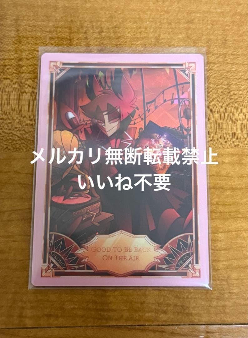 ハズビンホテル hazbin hotel プロモーションカード アラスター 1