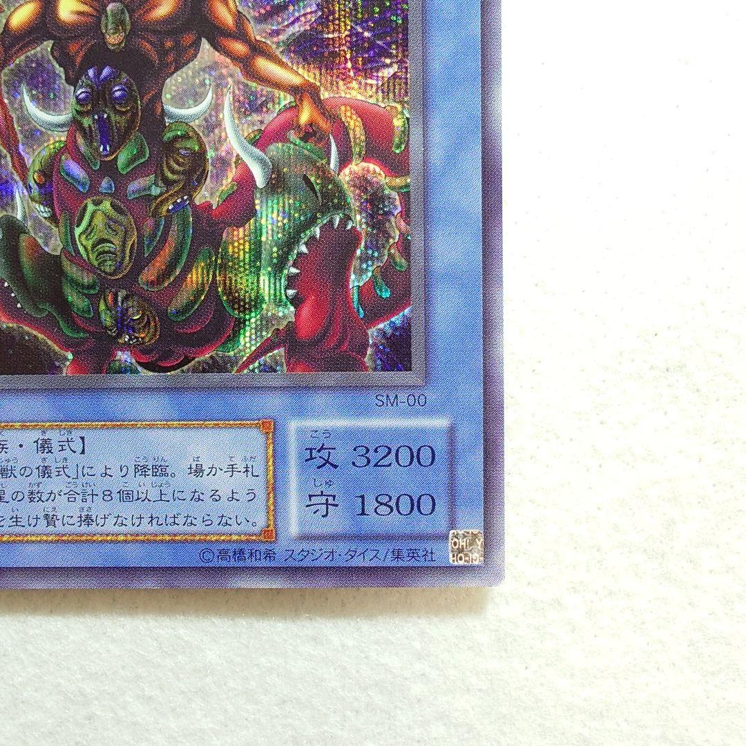遊戯王 仮面魔獣マスクド・ヘルレイザー SM-00 シークレットレア