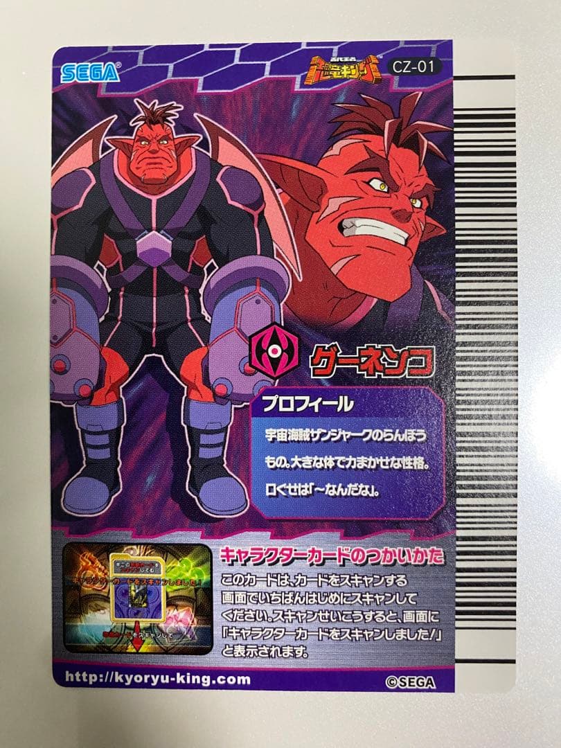 恐竜キング 宇宙海賊ザンジャーク キャラクターカード まとめ売り