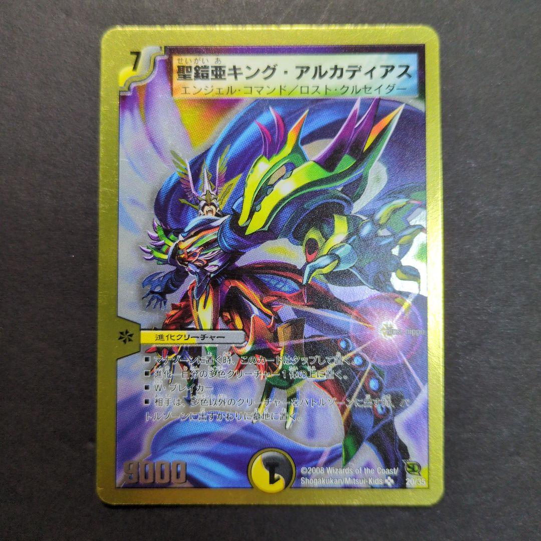 金枠・再録版】聖鎧亜キング・アルカディアス① SR デュエルマスターズ