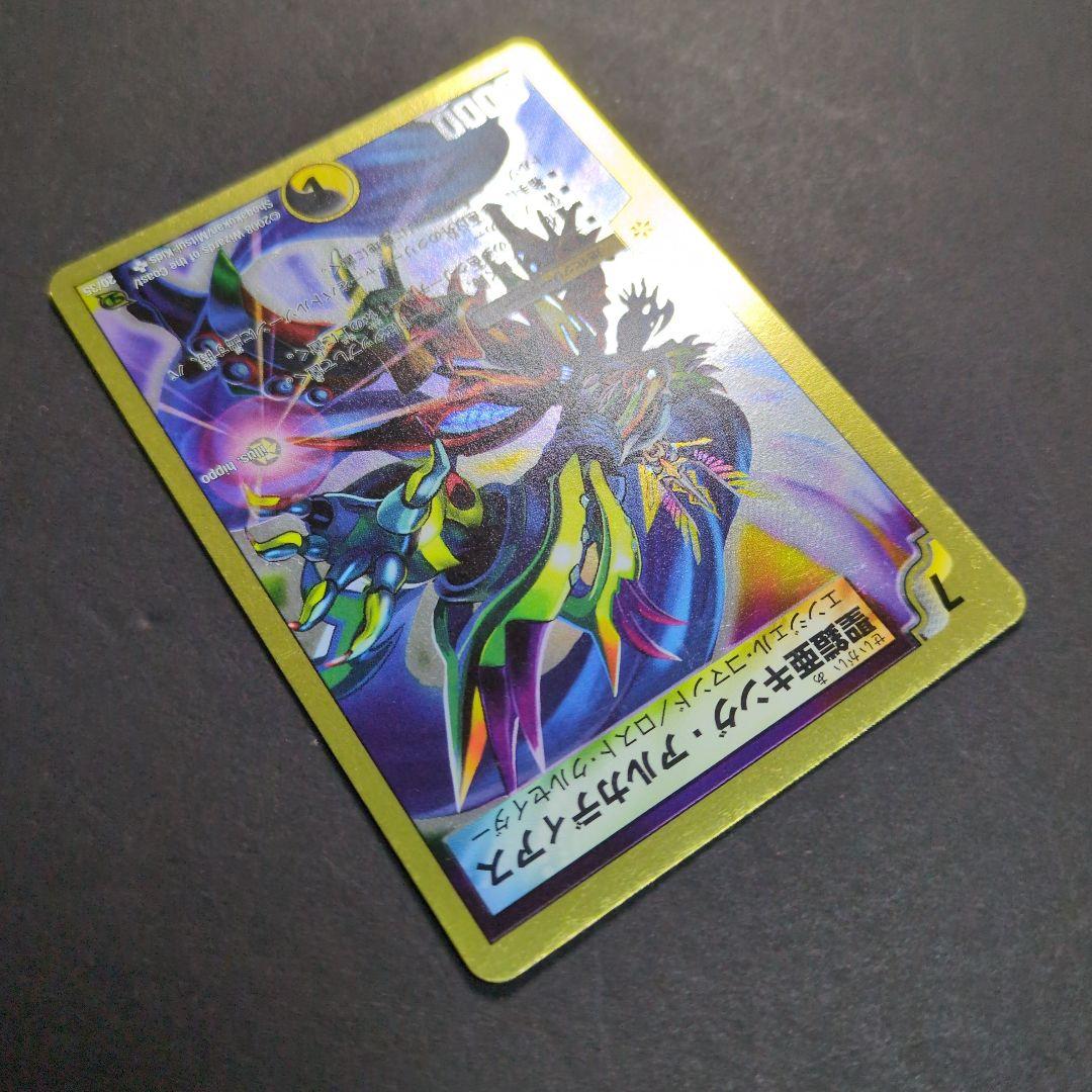 金枠・再録版】聖鎧亜キング・アルカディアス① SR デュエルマスターズ