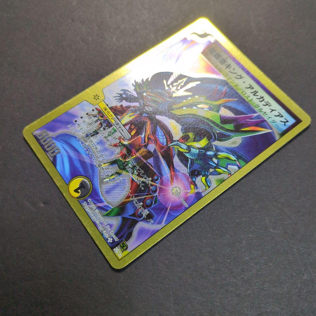 金枠・再録版】聖鎧亜キング・アルカディアス① SR デュエルマスターズ