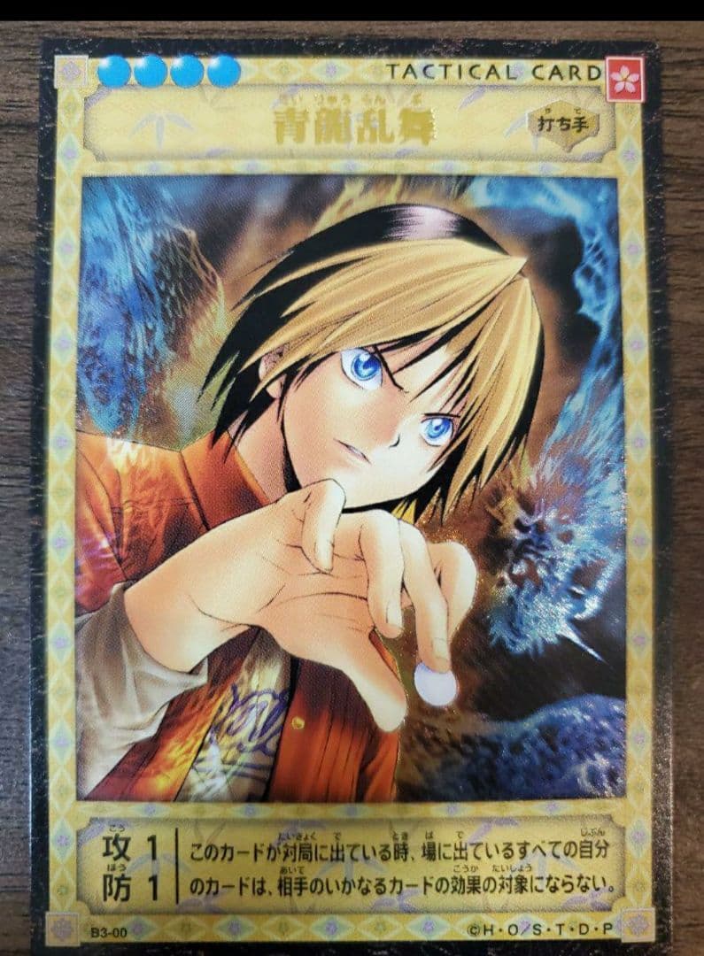 ヒカルの碁 TCG 青龍乱舞 進藤ヒカル 四神レア B3-00 レリーフ レア Amazon.co.jp: ヒカルの碁 トレーディングカード 進藤ヒカル 天元 1枚