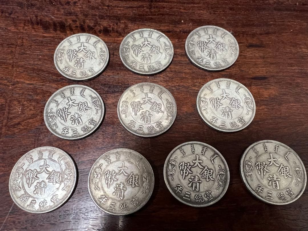 蔵出中国古銭 大清帝国宣統銀幣10枚セット　26.5gX10清王朝