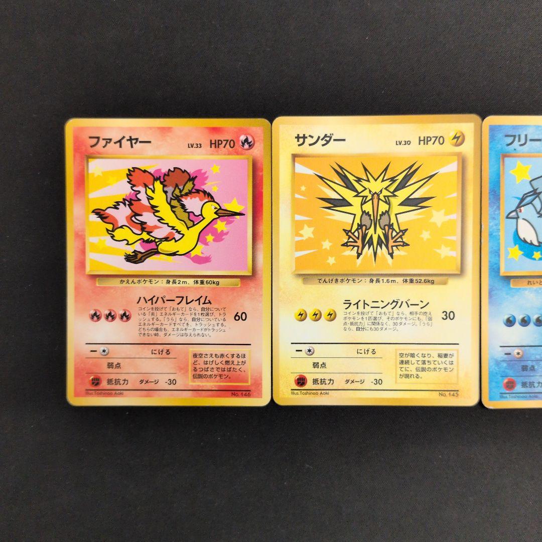 旧裏 ANA プロモ ファイヤー サンダー フリーザ 3枚セット まとめ売り