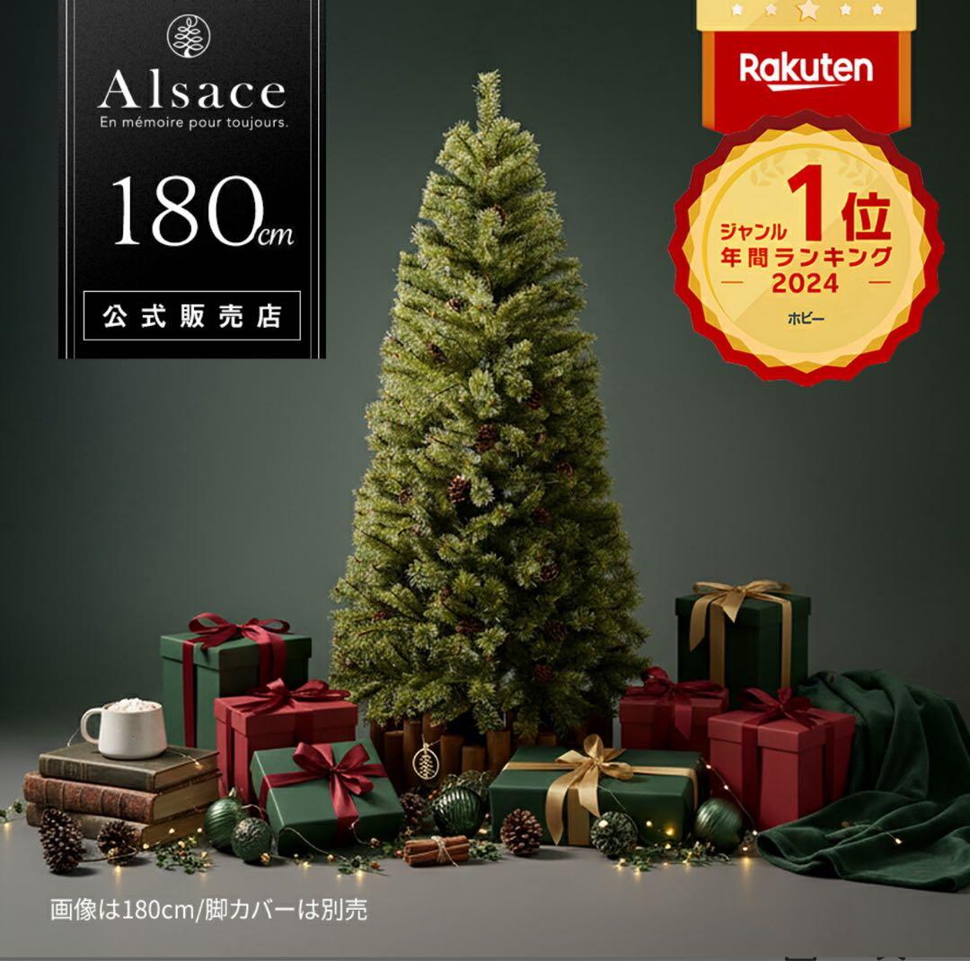 【送料別】Alsace 180cm クリスマスツリー 2024年ver.