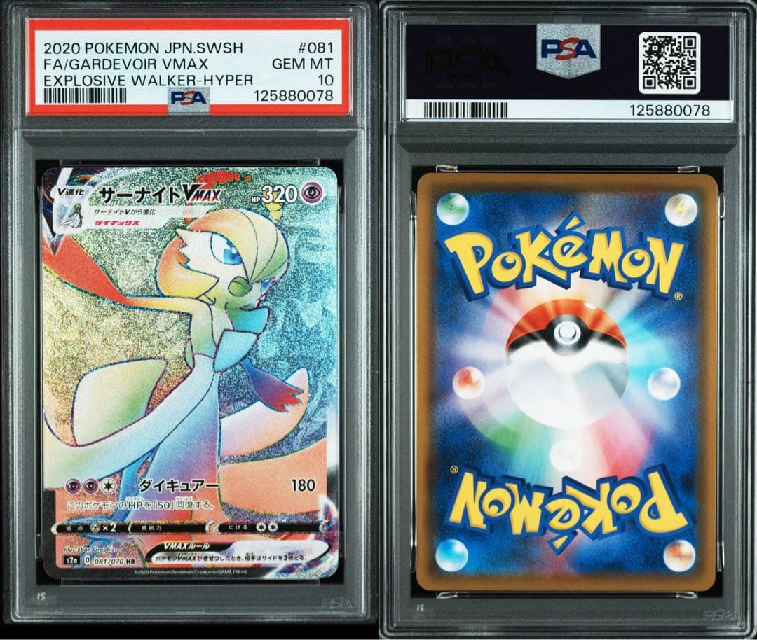 PSA10サーナイトVMAX #081 0078