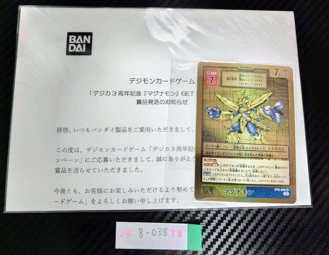デジカ3周年記念マグナモンGETキャンペーン 1枚 【完全未開封】 マグナモン』GETキャンペーン開催 − NEWS｜デジモンカードゲーム