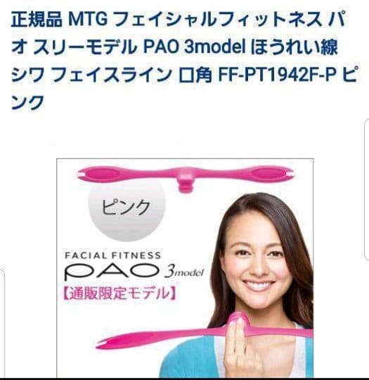 【セール】【新品】PAO パオ  ピンク