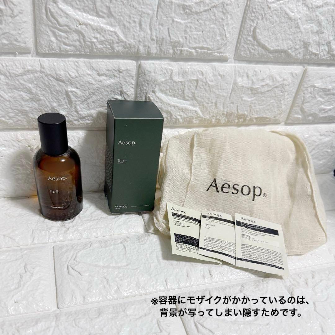 【匿名配送】Aesop タシット 50mL 香水 オードパルファム