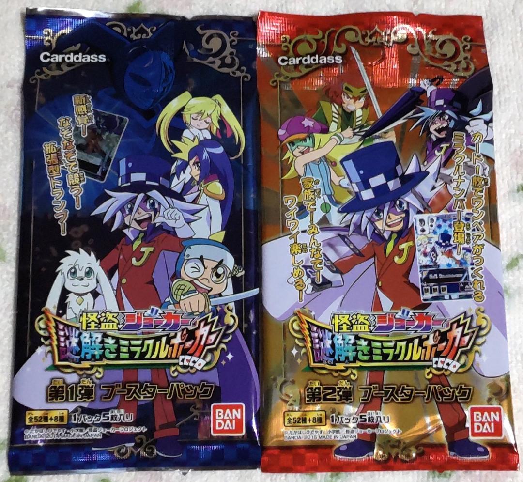 怪盗ジョーカー 謎解きミラクルポーカー 第1弾 第2弾 未開封17パック