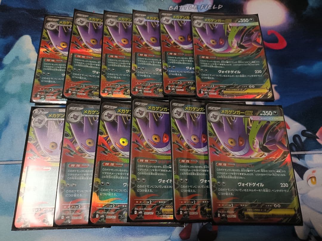 【メガゲンガーex】12枚まとめ売り
