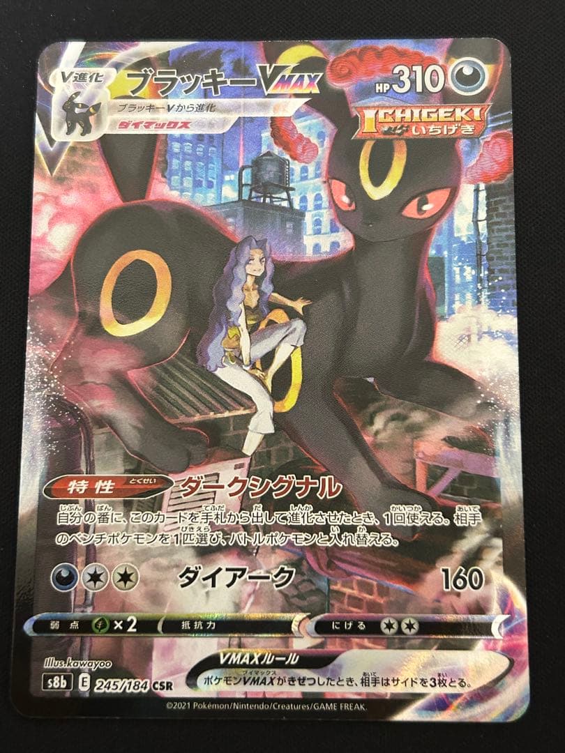 ブラッキーVMAX V CSR まとめ売り