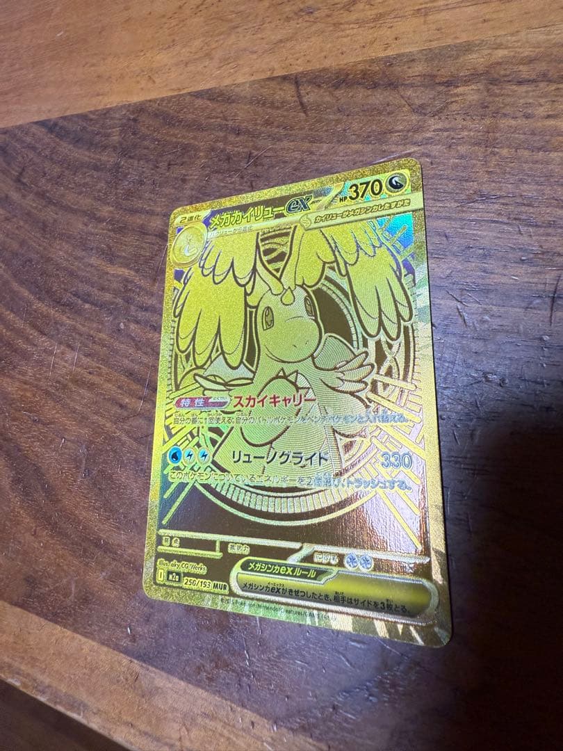 メガカイリュウEX 370HP MURポケモンカード MUR メガカイリューex 販売 | [M2a] ハイクラスパック MEGAドリームex