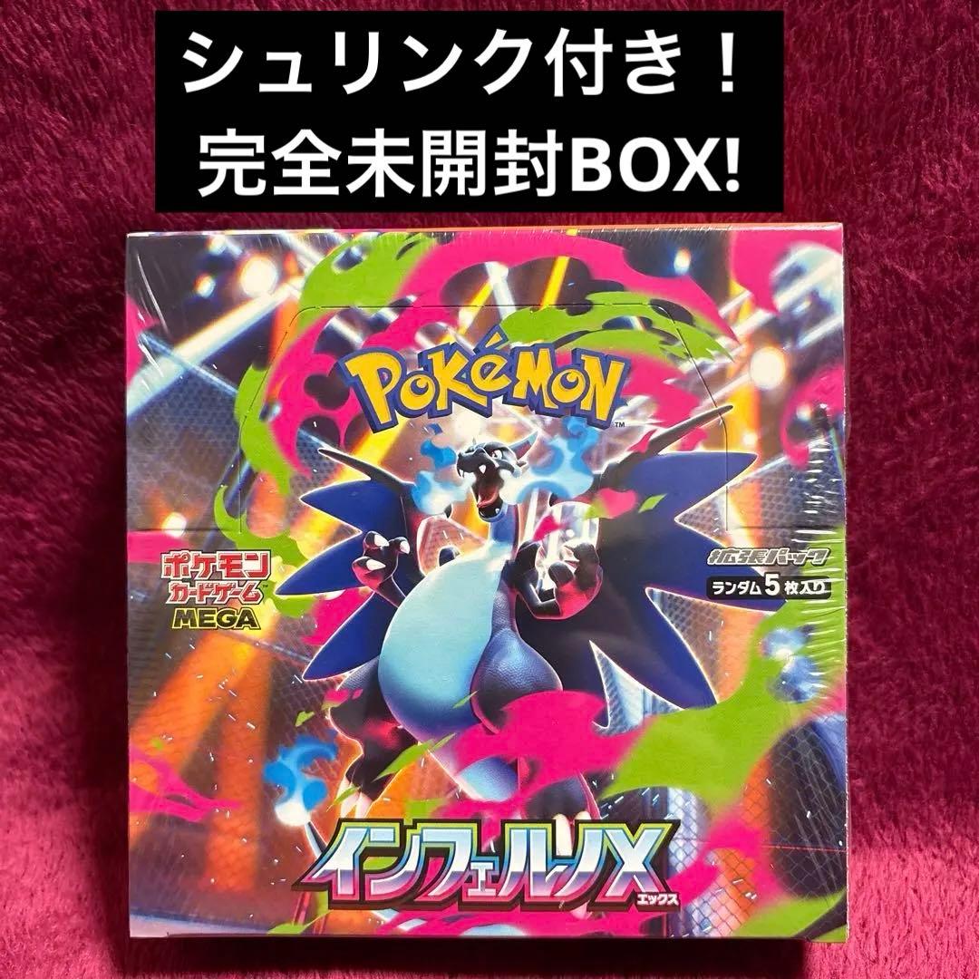 ポケモンカードゲーム インフェルノX 1box 新品・未開封 シュリンク付き