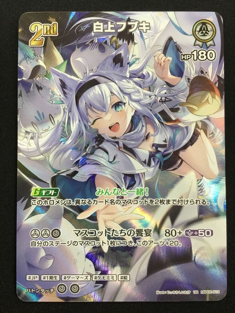 ホロライブ 白上フブキ UR hBP02 ホロカ ホロライブOCG ② ホロカ】白上フブキ【U】hBP02-011 - C-labo OnlineShop