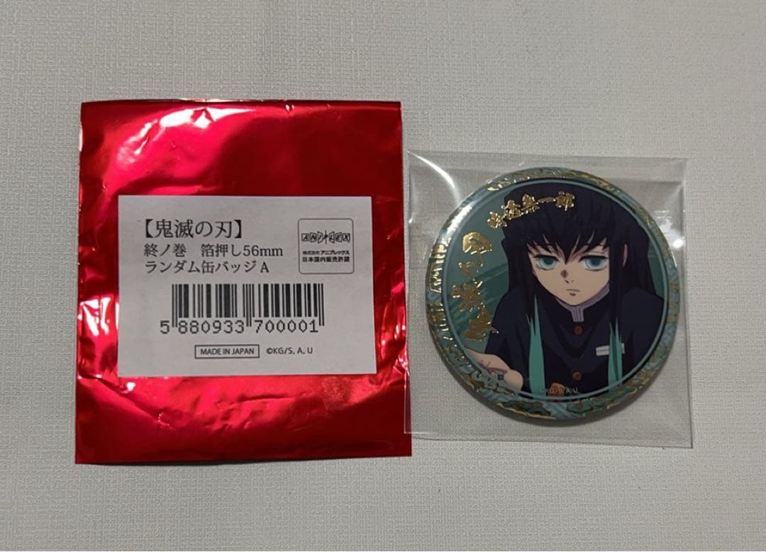 鬼滅の刃 終ノ巻 箔押し缶バッジ 時透無一郎