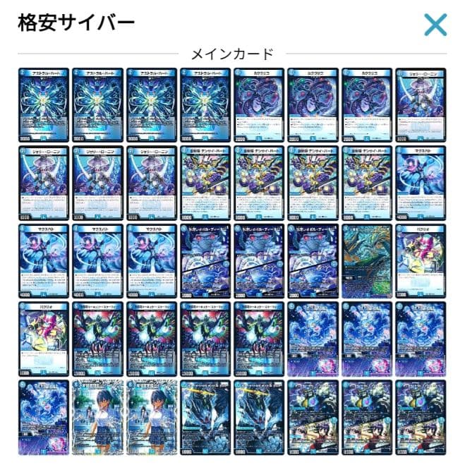 7月店舗王決定戦で使える！格安水単サイバーデッキ デュエマ 構築済み