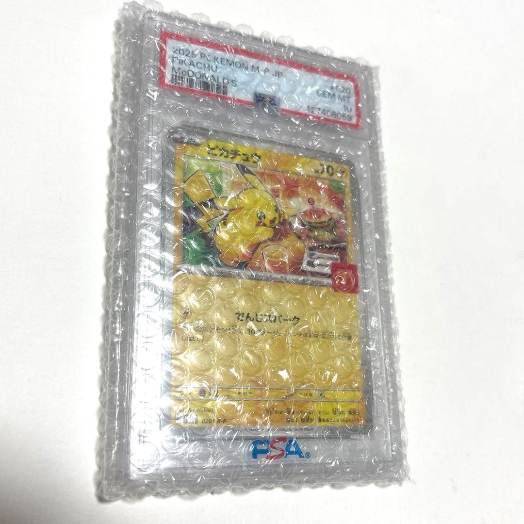 ポケカ ピカチュウ マック プロモ PSA10