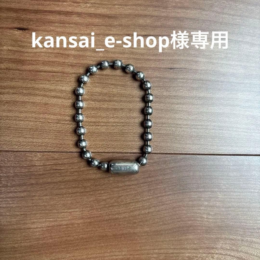 kansai_e-shop様　ビルウォールレザー ボールチェーン