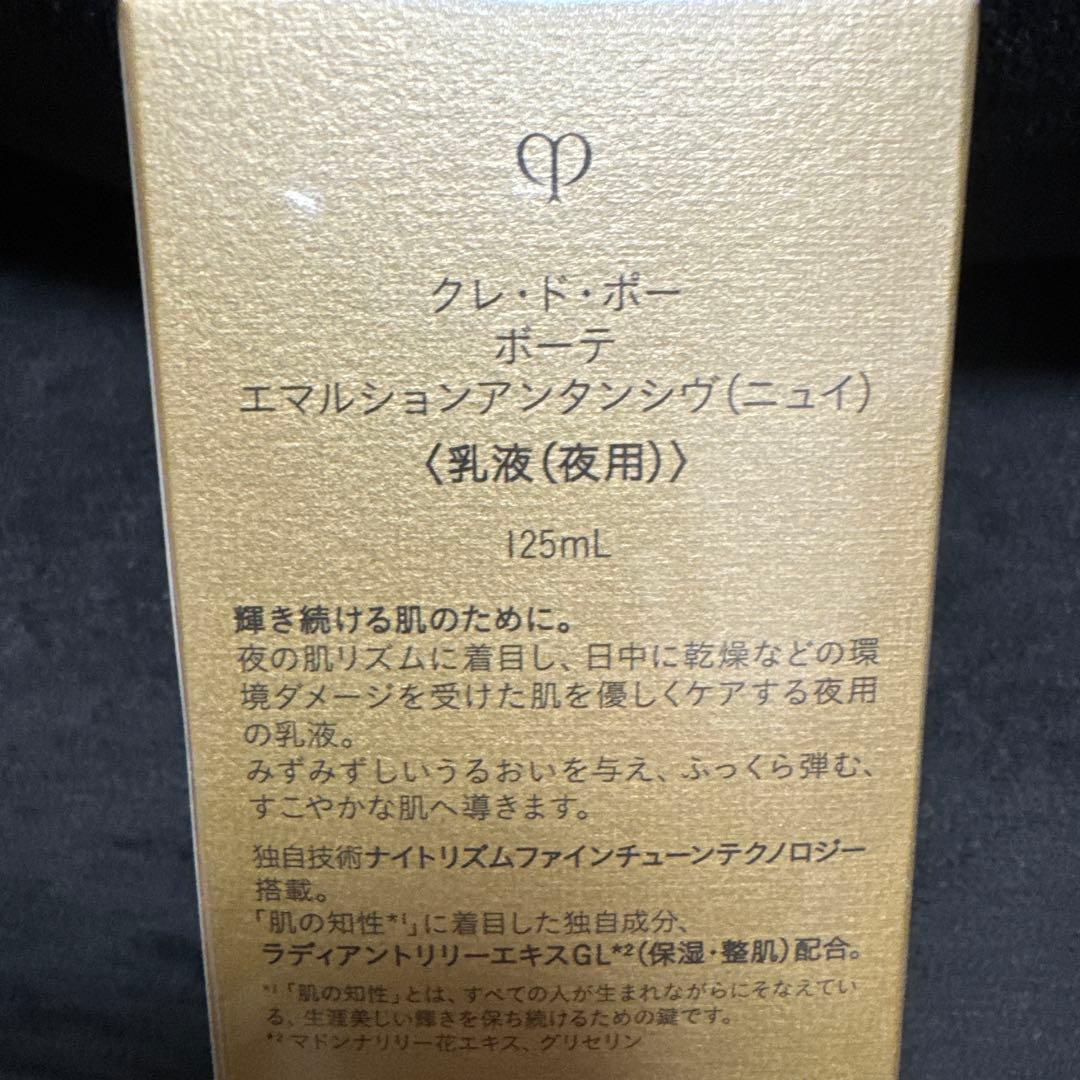 clé de peau エマルジョン アンタンシヴ 125mL - メルカリ