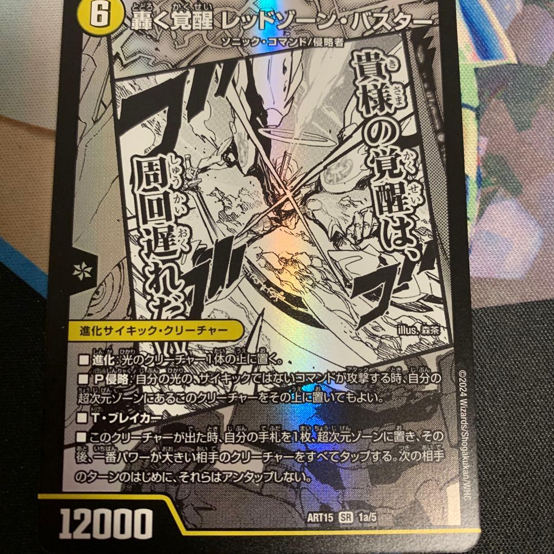 轟く覚醒レッドゾーンバスター/蒼き覚醒ドギラゴンX 神アート - メルカリ