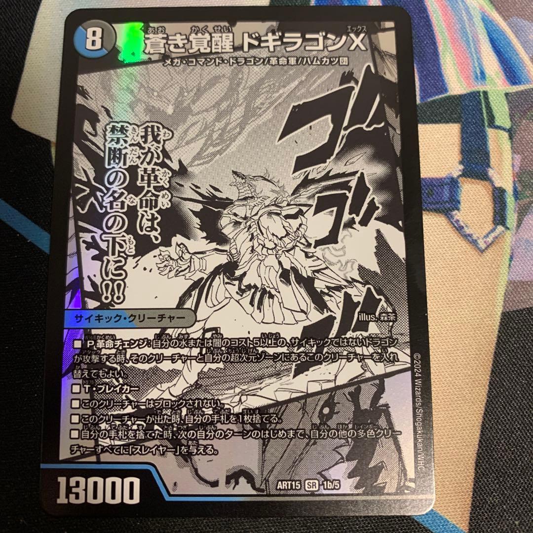 轟く覚醒レッドゾーンバスター/蒼き覚醒ドギラゴンX 神アート - メルカリ