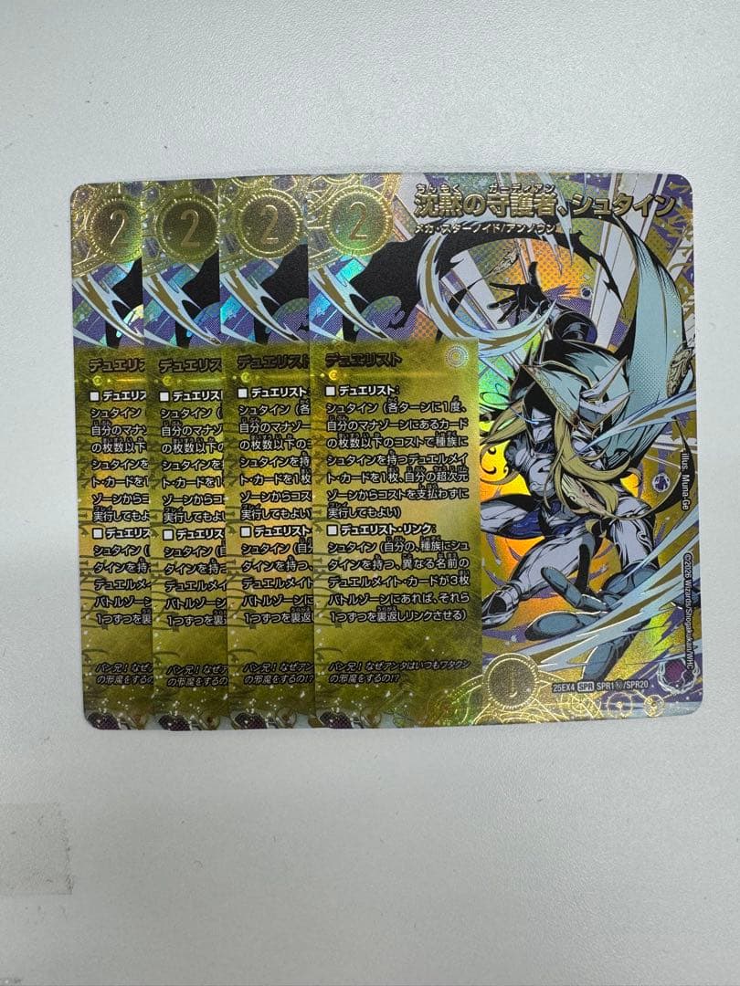 沈黙の守護者シュタイン シークレット シク 4枚 - メルカリ