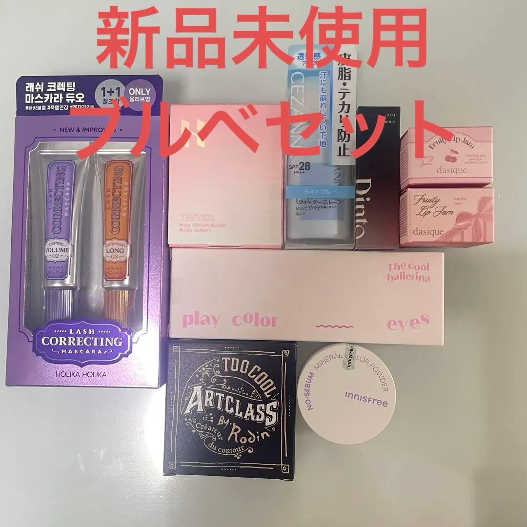 新品未使用 人気ブランド ブルベセット