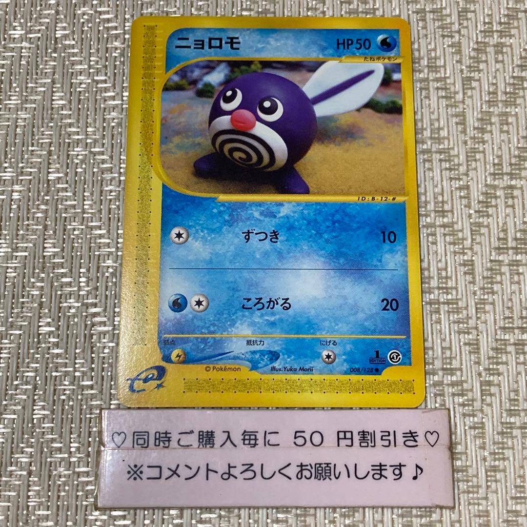19252】ポケモンカード ニョロモ eカード 1ED - メルカリ