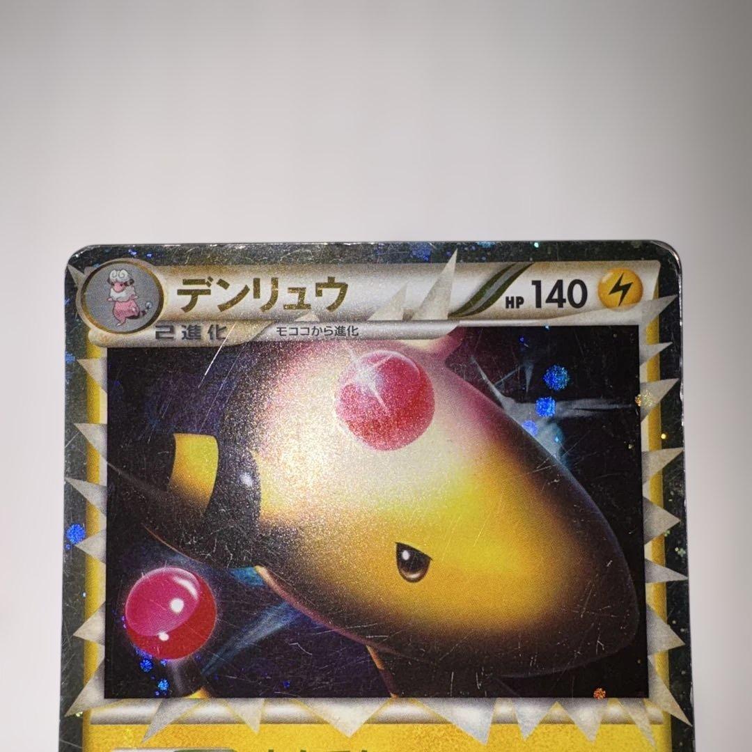 デンリュウ ☆ L1 ハートゴールドコレクション 034/070 - メルカリ