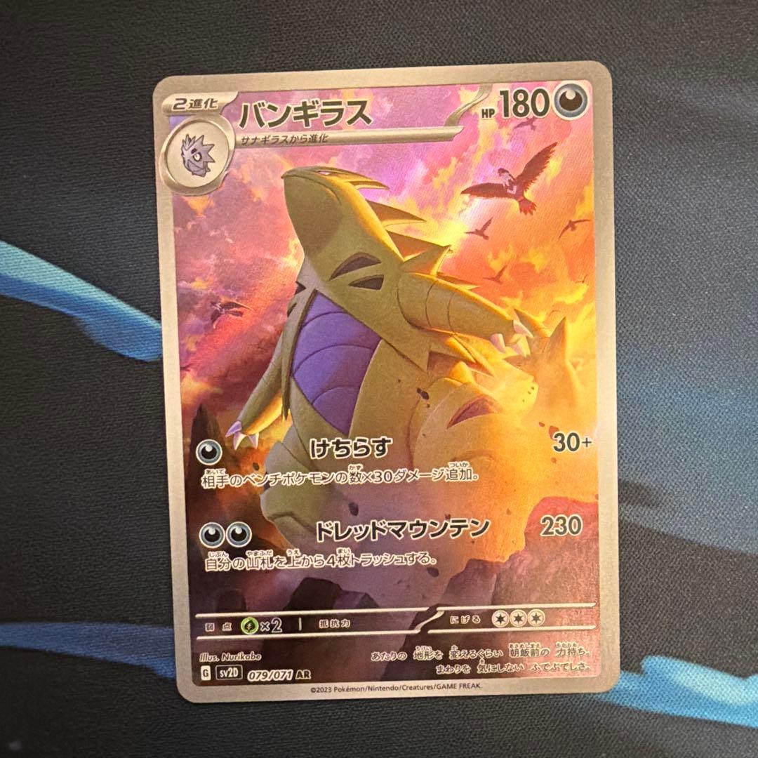 バンギラス AR SV2D クレイバースト 079/071 1枚 - メルカリ